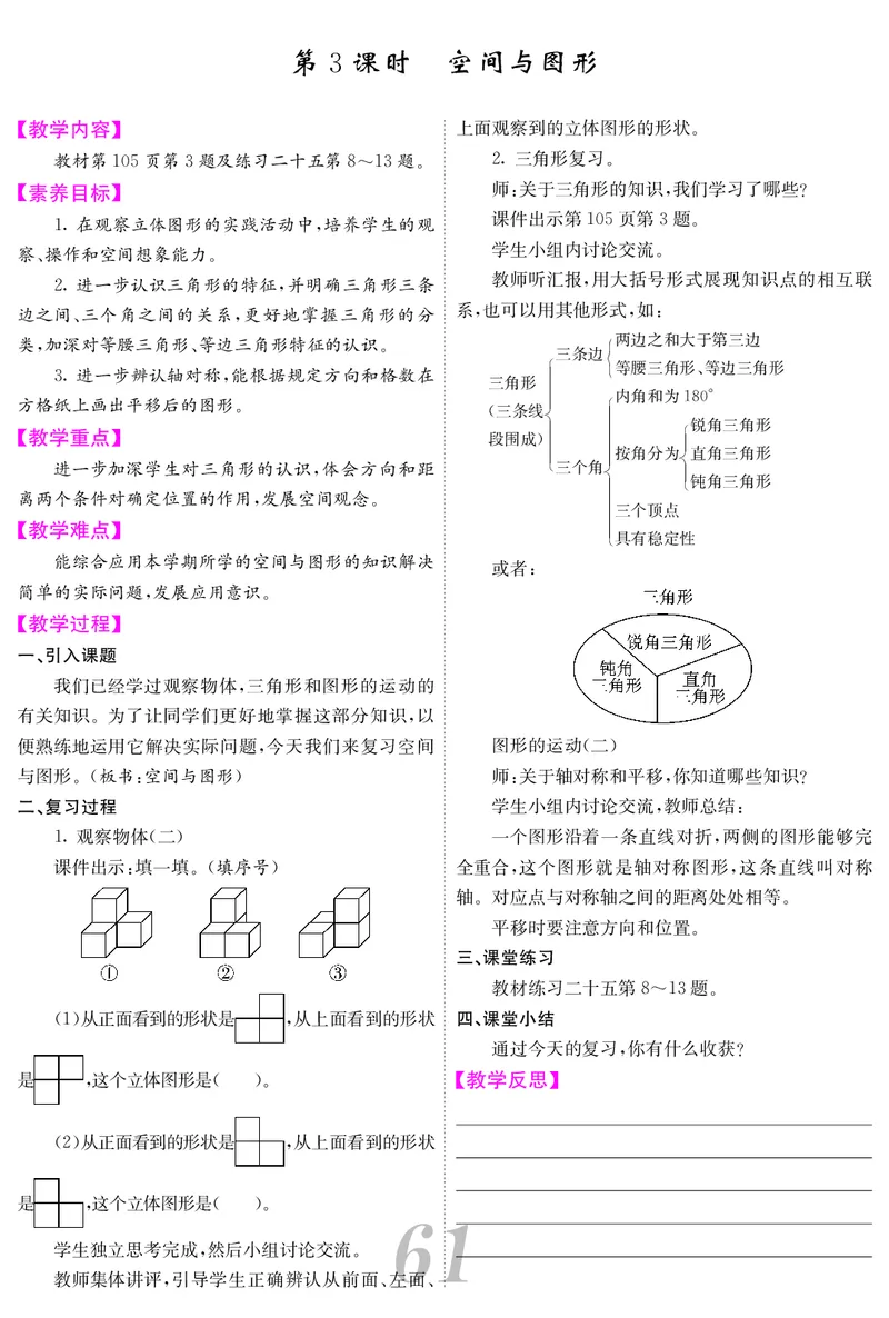 四人数下教案_小学数学人教版单独教案（1-6上下册）_《课堂内外教案》1-6上下册（26春）_1-6下册（26春）