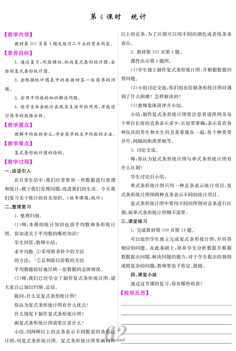四人数下教案_小学数学人教版单独教案（1-6上下册）_《课堂内外教案》1-6上下册（26春）_1-6下册（26春）