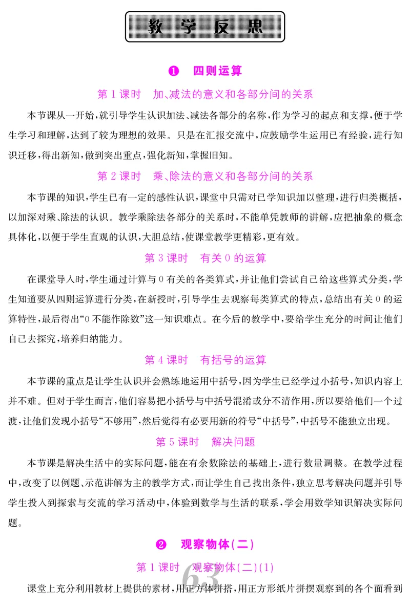 四人数下教案_小学数学人教版单独教案（1-6上下册）_《课堂内外教案》1-6上下册（26春）_1-6下册（26春）