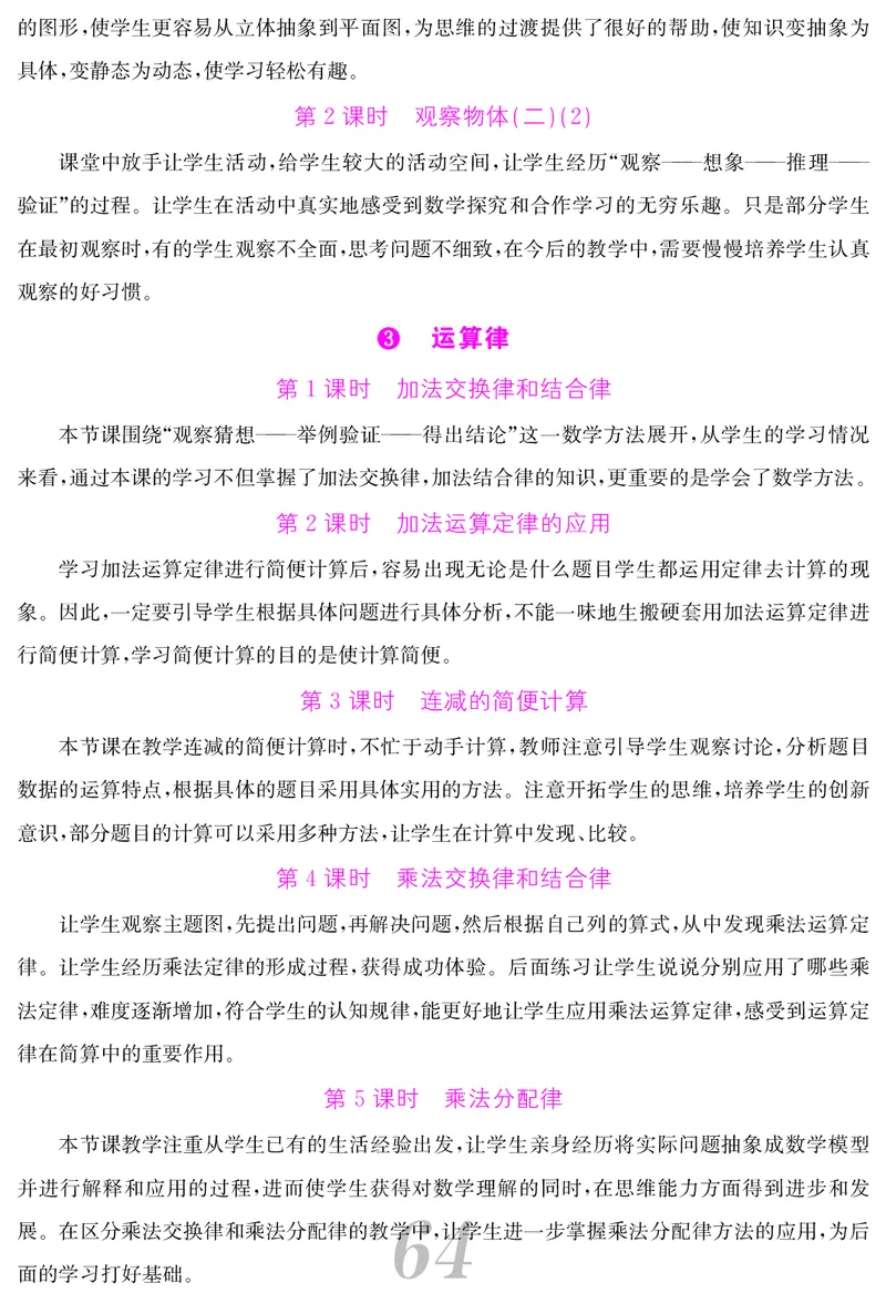 四人数下教案_小学数学人教版单独教案（1-6上下册）_《课堂内外教案》1-6上下册（26春）_1-6下册（26春）