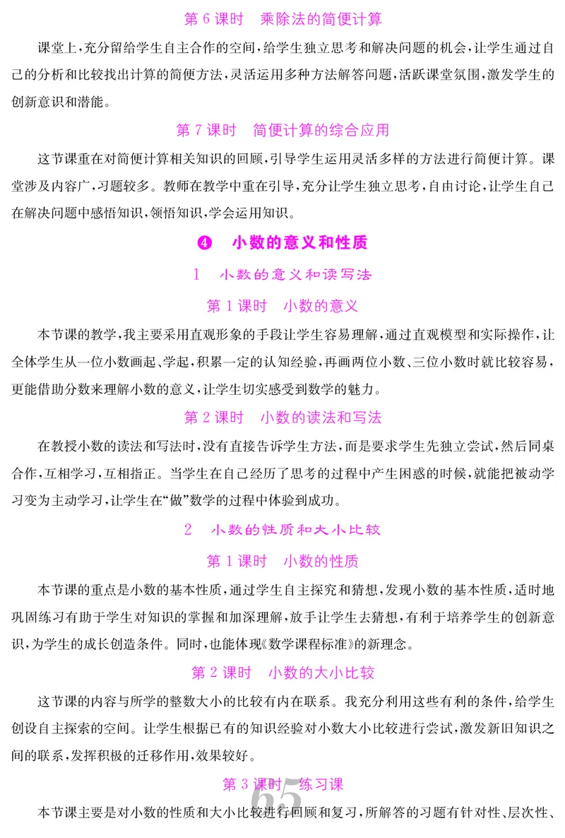 四人数下教案_小学数学人教版单独教案（1-6上下册）_《课堂内外教案》1-6上下册（26春）_1-6下册（26春）
