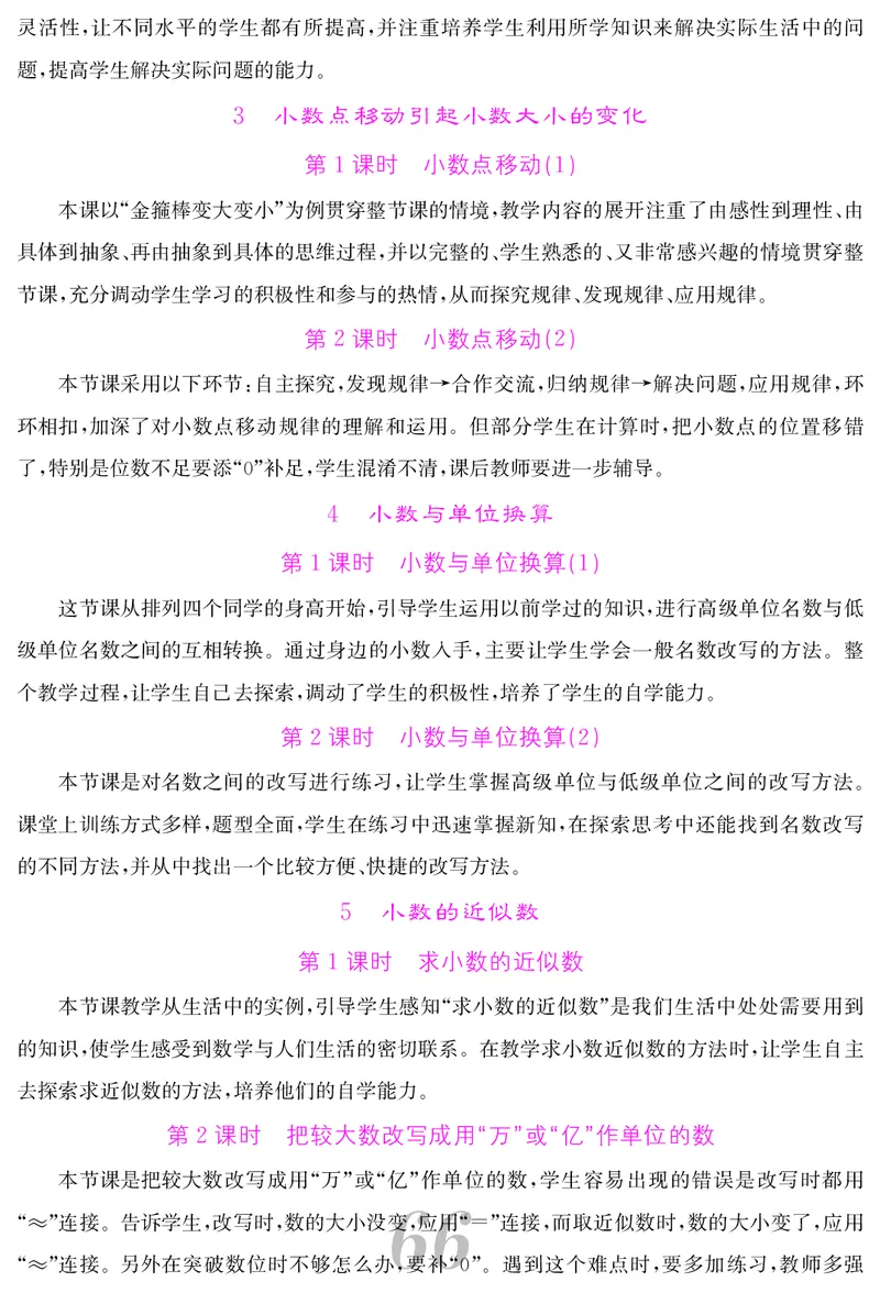 四人数下教案_小学数学人教版单独教案（1-6上下册）_《课堂内外教案》1-6上下册（26春）_1-6下册（26春）