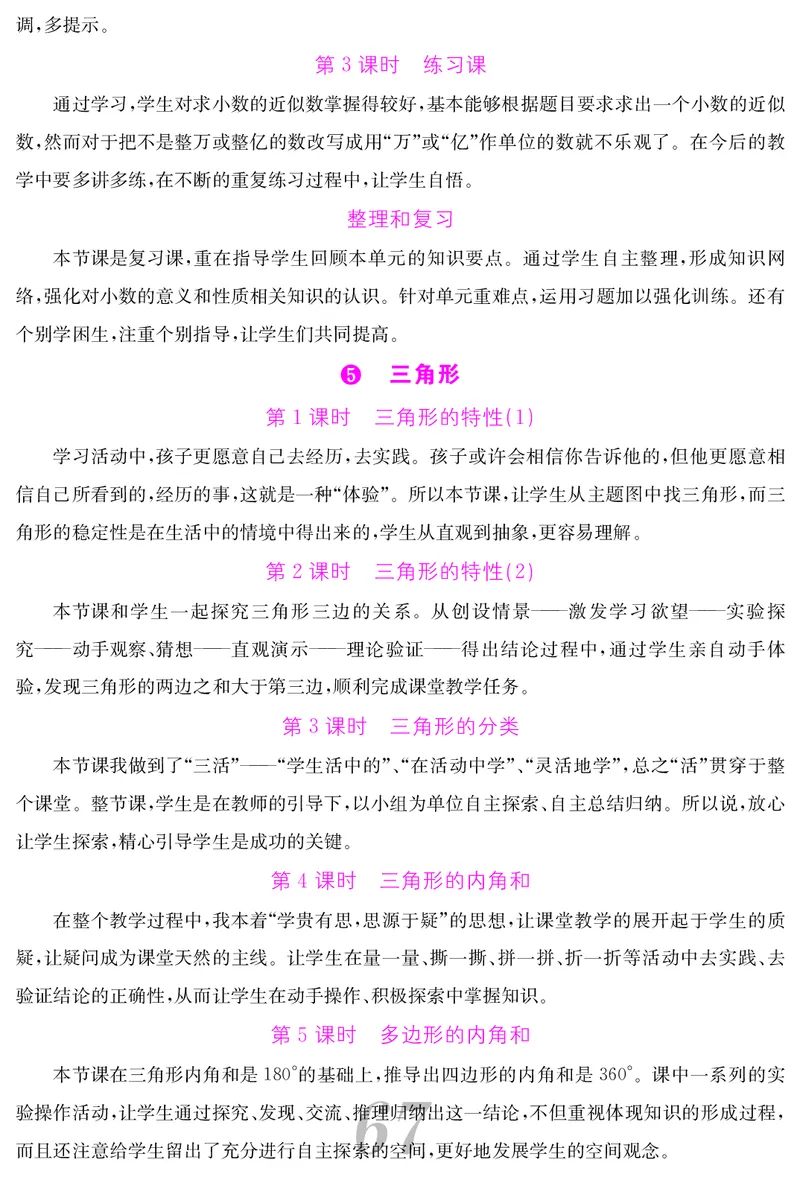 四人数下教案_小学数学人教版单独教案（1-6上下册）_《课堂内外教案》1-6上下册（26春）_1-6下册（26春）