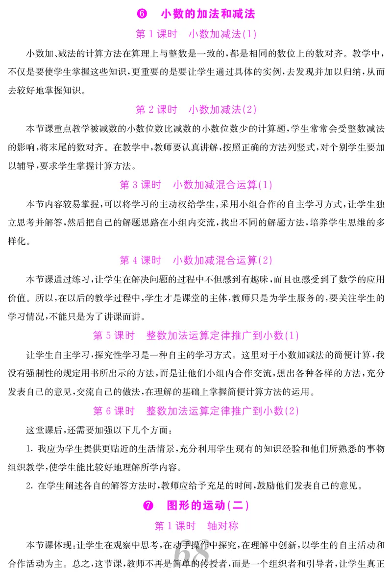 四人数下教案_小学数学人教版单独教案（1-6上下册）_《课堂内外教案》1-6上下册（26春）_1-6下册（26春）