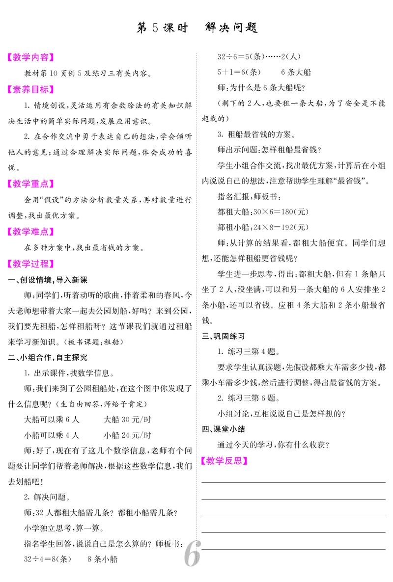 四人数下教案_小学数学人教版单独教案（1-6上下册）_《课堂内外教案》1-6上下册（26春）_1-6下册（26春）
