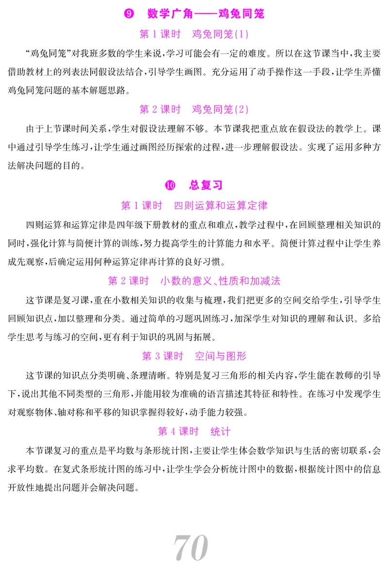 四人数下教案_小学数学人教版单独教案（1-6上下册）_《课堂内外教案》1-6上下册（26春）_1-6下册（26春）