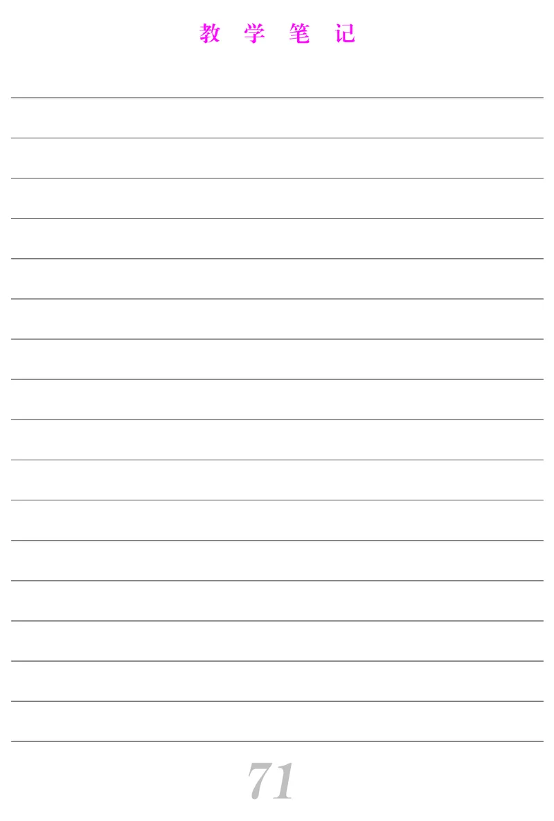 四人数下教案_小学数学人教版单独教案（1-6上下册）_《课堂内外教案》1-6上下册（26春）_1-6下册（26春）