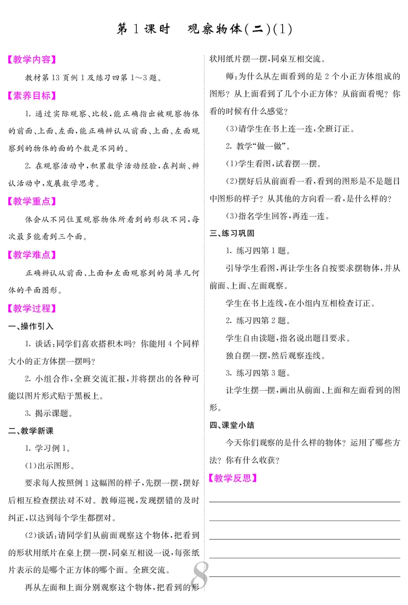 四人数下教案_小学数学人教版单独教案（1-6上下册）_《课堂内外教案》1-6上下册（26春）_1-6下册（26春）