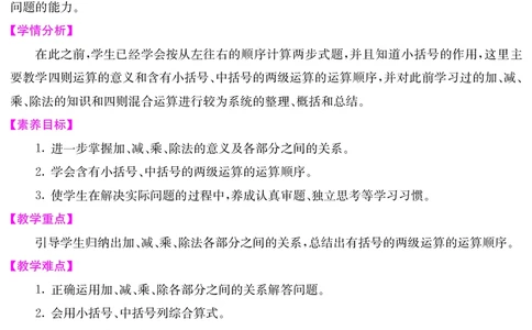 四人数下教案_小学数学人教版单独教案（1-6上下册）_《课堂内外教案》1-6上下册（26春）_1-6下册（26春）