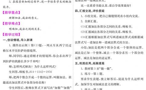 四人数下教案_小学数学人教版单独教案（1-6上下册）_《课堂内外教案》1-6上下册（26春）_1-6下册（26春）