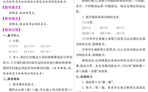 四人数下教案_小学数学人教版单独教案（1-6上下册）_《课堂内外教案》1-6上下册（26春）_1-6下册（26春）