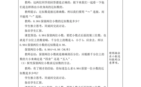 第11课时小数的近似数_小学数学人教版单独教案（1-6上下册）_《绿卡图书教案》1-6下册（26春）_4年级下册（26春）_4小数的意义和性质