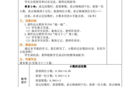第11课时小数的近似数_小学数学人教版单独教案（1-6上下册）_《绿卡图书教案》1-6下册（26春）_4年级下册（26春）_4小数的意义和性质