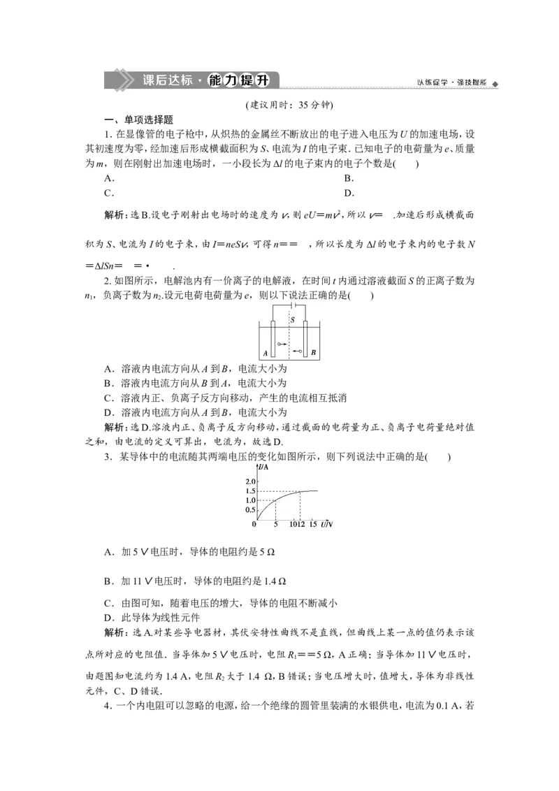 1第一节　欧姆定律、电阻率、电功率及焦耳定律　新题培优练_新高考复习资料_2022年新高考复习资料_高考物理2022年一轮复习各版本_3.2022年高考物理一轮复习新高考2粤冀渝湘适用