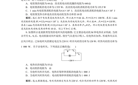 1第一节　欧姆定律、电阻率、电功率及焦耳定律　新题培优练_新高考复习资料_2022年新高考复习资料_高考物理2022年一轮复习各版本_3.2022年高考物理一轮复习新高考2粤冀渝湘适用