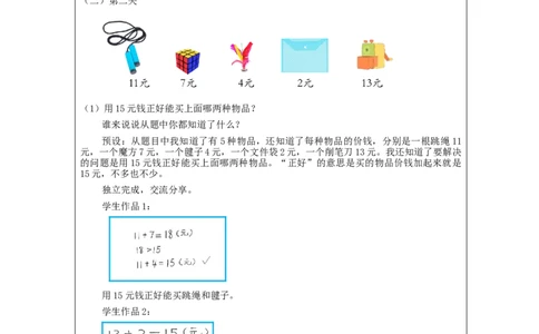 5.5整理与复习教学设计_小学数学人教版单独教案（1-6上下册）_《智慧教育教案》1-6上下册（25秋）_1-6下册_1年级下册（教案）2025春_2024春_第5单元认识人民币