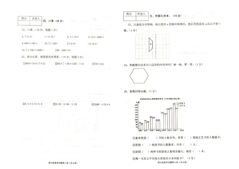 人教版四年级下数学期末考试试卷（2）_小学数学人教版4年级下册_15历年考试真题_15历年考试真题