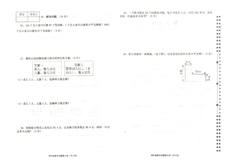 人教版四年级下数学期末考试试卷（2）_小学数学人教版4年级下册_15历年考试真题_15历年考试真题