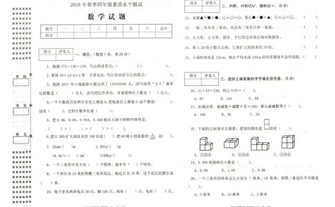 人教版四年级下数学期末考试试卷（2）_小学数学人教版4年级下册_15历年考试真题_15历年考试真题