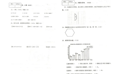 人教版四年级下数学期末考试试卷（2）_小学数学人教版4年级下册_15历年考试真题_15历年考试真题