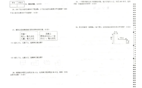 人教版四年级下数学期末考试试卷（2）_小学数学人教版4年级下册_15历年考试真题_15历年考试真题