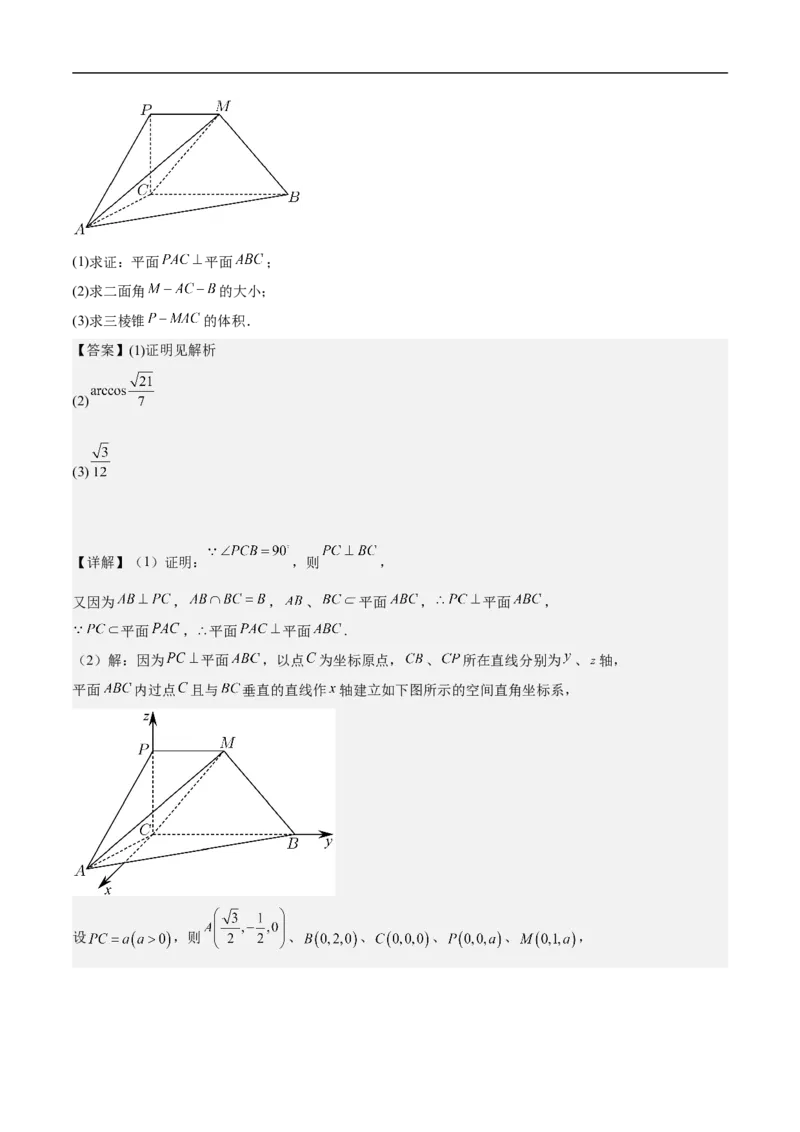 第9讲空间角（教师版）_新高考复习资料_2023年新高考资料_二轮复习_备战2023年高考数学二轮复习对点题型探究重点突破（新高考专用）_第9讲空间角