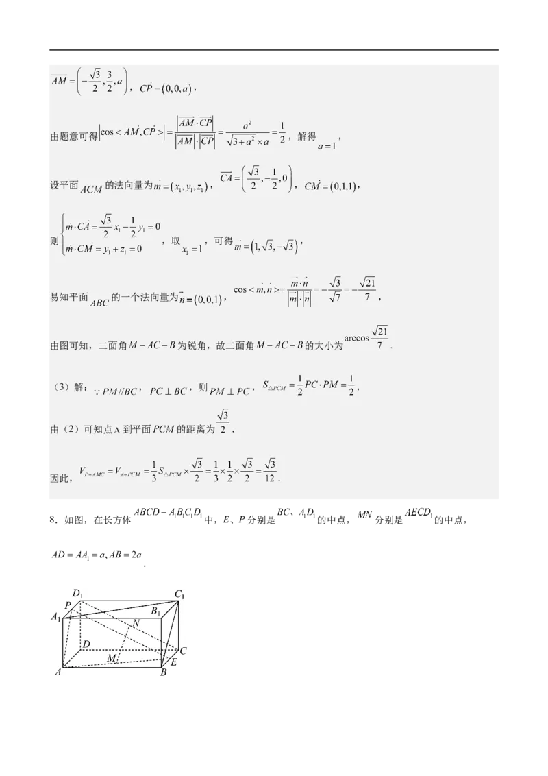 第9讲空间角（教师版）_新高考复习资料_2023年新高考资料_二轮复习_备战2023年高考数学二轮复习对点题型探究重点突破（新高考专用）_第9讲空间角