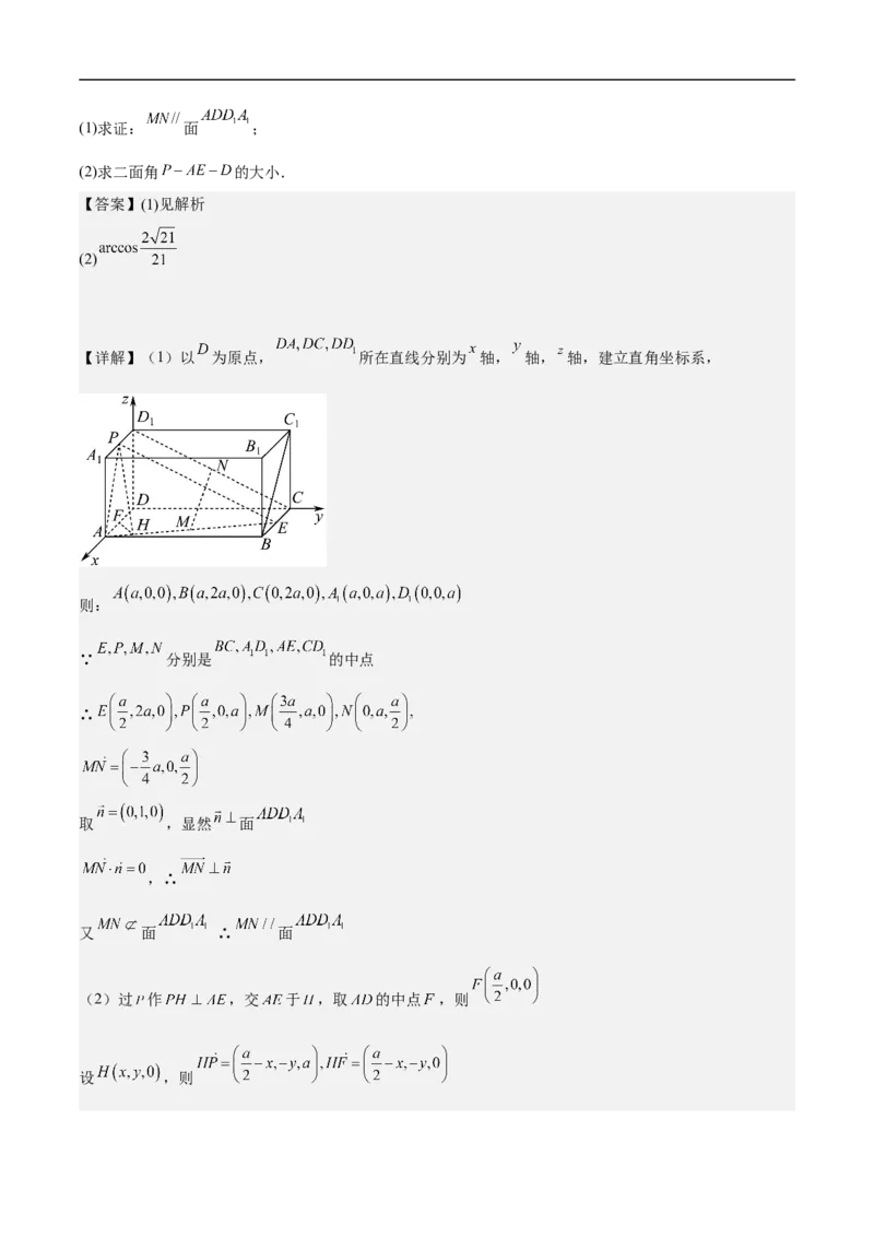 第9讲空间角（教师版）_新高考复习资料_2023年新高考资料_二轮复习_备战2023年高考数学二轮复习对点题型探究重点突破（新高考专用）_第9讲空间角
