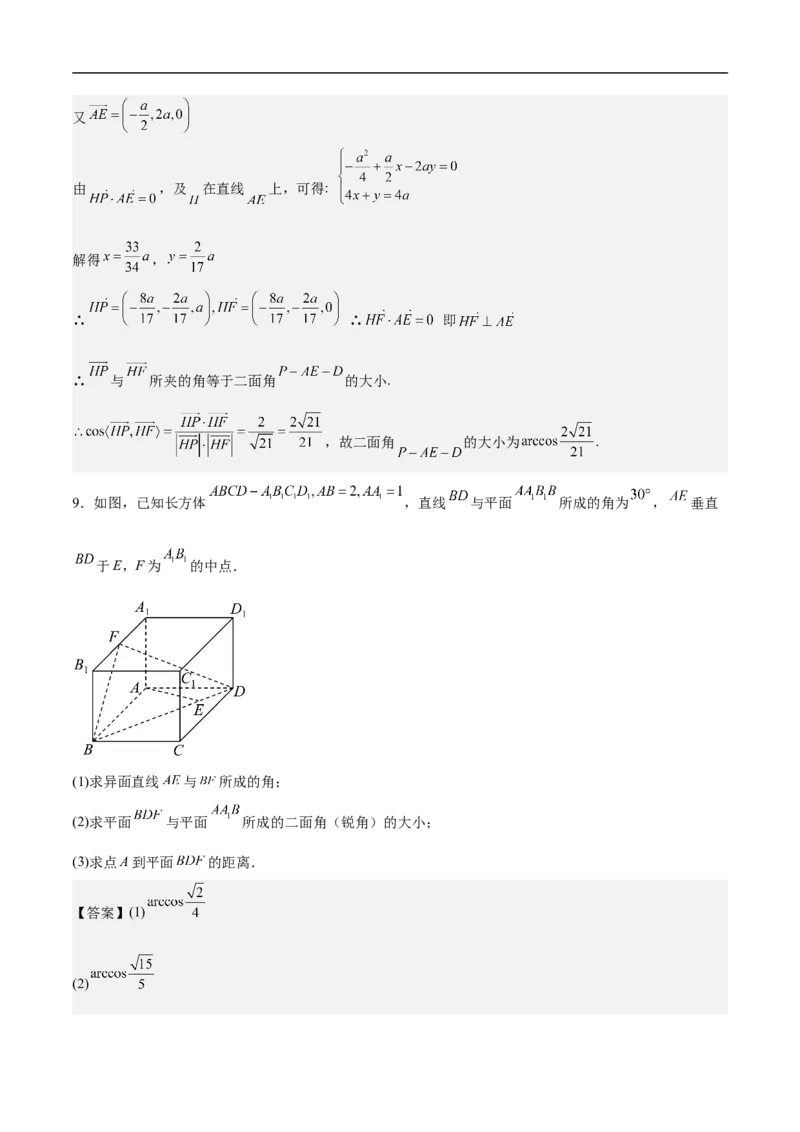 第9讲空间角（教师版）_新高考复习资料_2023年新高考资料_二轮复习_备战2023年高考数学二轮复习对点题型探究重点突破（新高考专用）_第9讲空间角