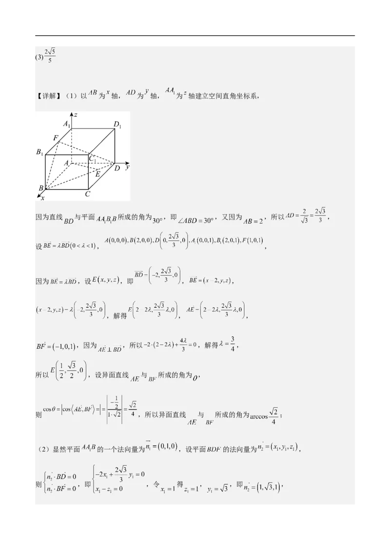 第9讲空间角（教师版）_新高考复习资料_2023年新高考资料_二轮复习_备战2023年高考数学二轮复习对点题型探究重点突破（新高考专用）_第9讲空间角