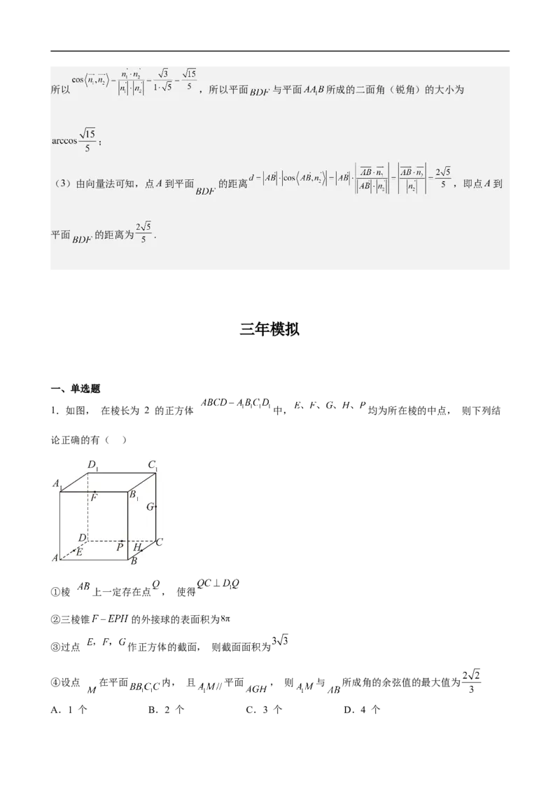 第9讲空间角（教师版）_新高考复习资料_2023年新高考资料_二轮复习_备战2023年高考数学二轮复习对点题型探究重点突破（新高考专用）_第9讲空间角
