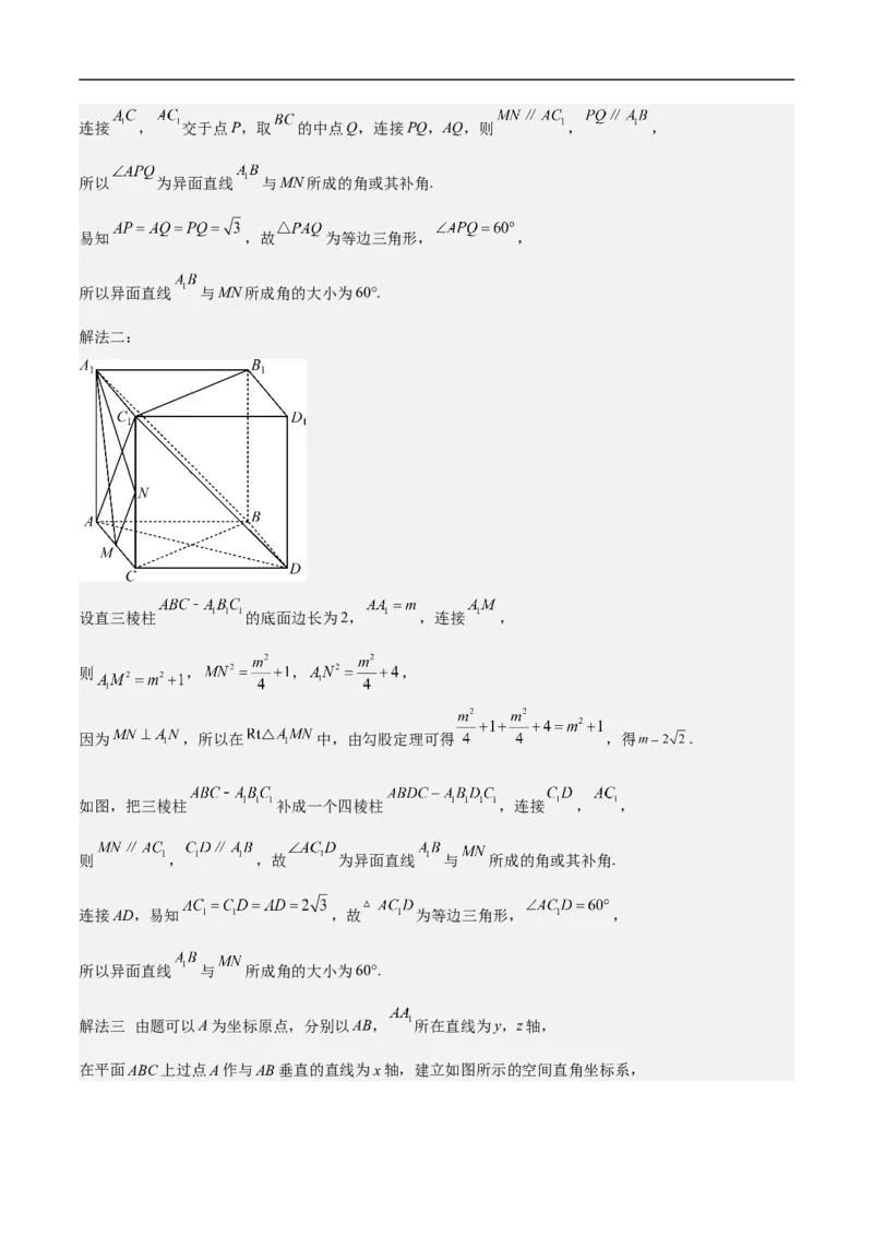 第9讲空间角（教师版）_新高考复习资料_2023年新高考资料_二轮复习_备战2023年高考数学二轮复习对点题型探究重点突破（新高考专用）_第9讲空间角