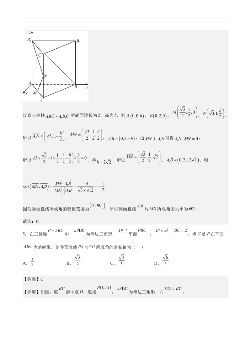 第9讲空间角（教师版）_新高考复习资料_2023年新高考资料_二轮复习_备战2023年高考数学二轮复习对点题型探究重点突破（新高考专用）_第9讲空间角