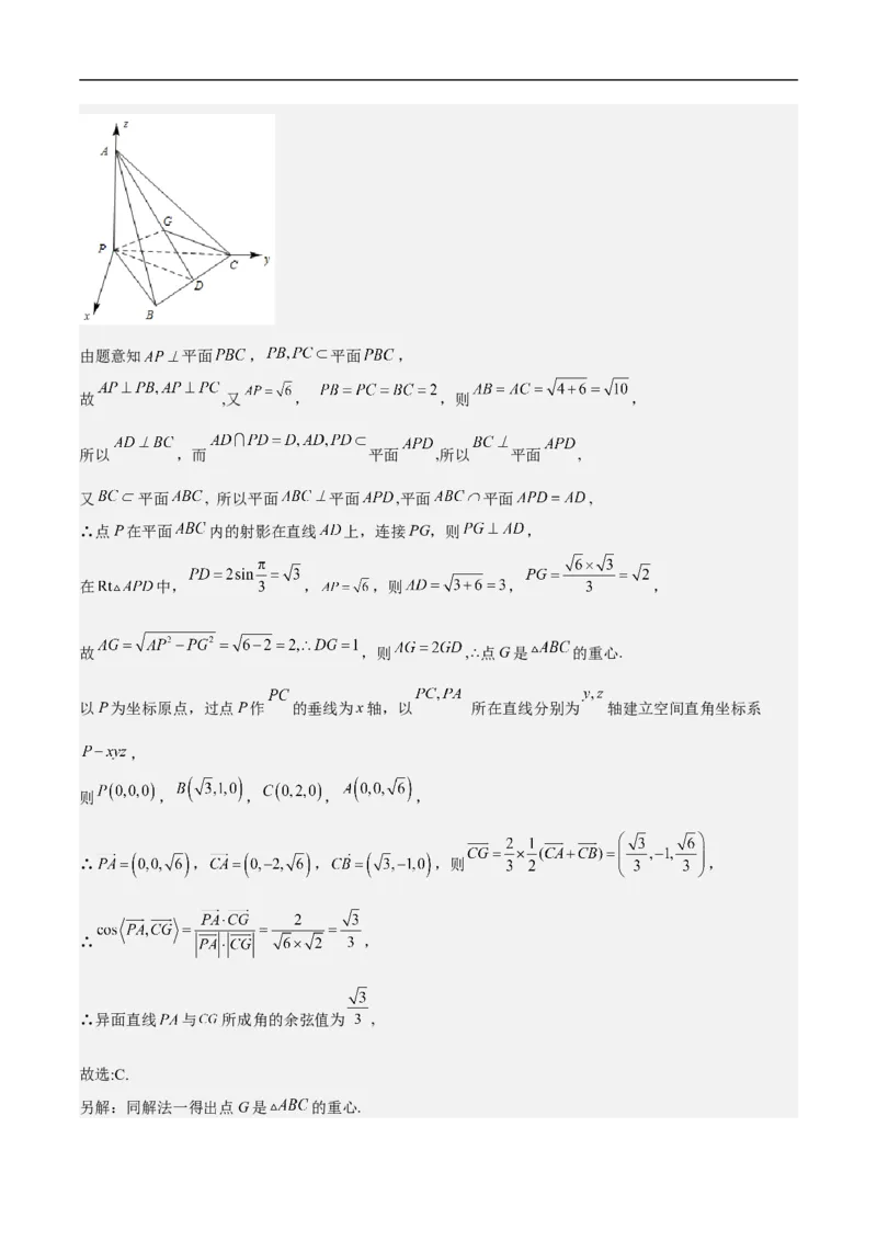 第9讲空间角（教师版）_新高考复习资料_2023年新高考资料_二轮复习_备战2023年高考数学二轮复习对点题型探究重点突破（新高考专用）_第9讲空间角