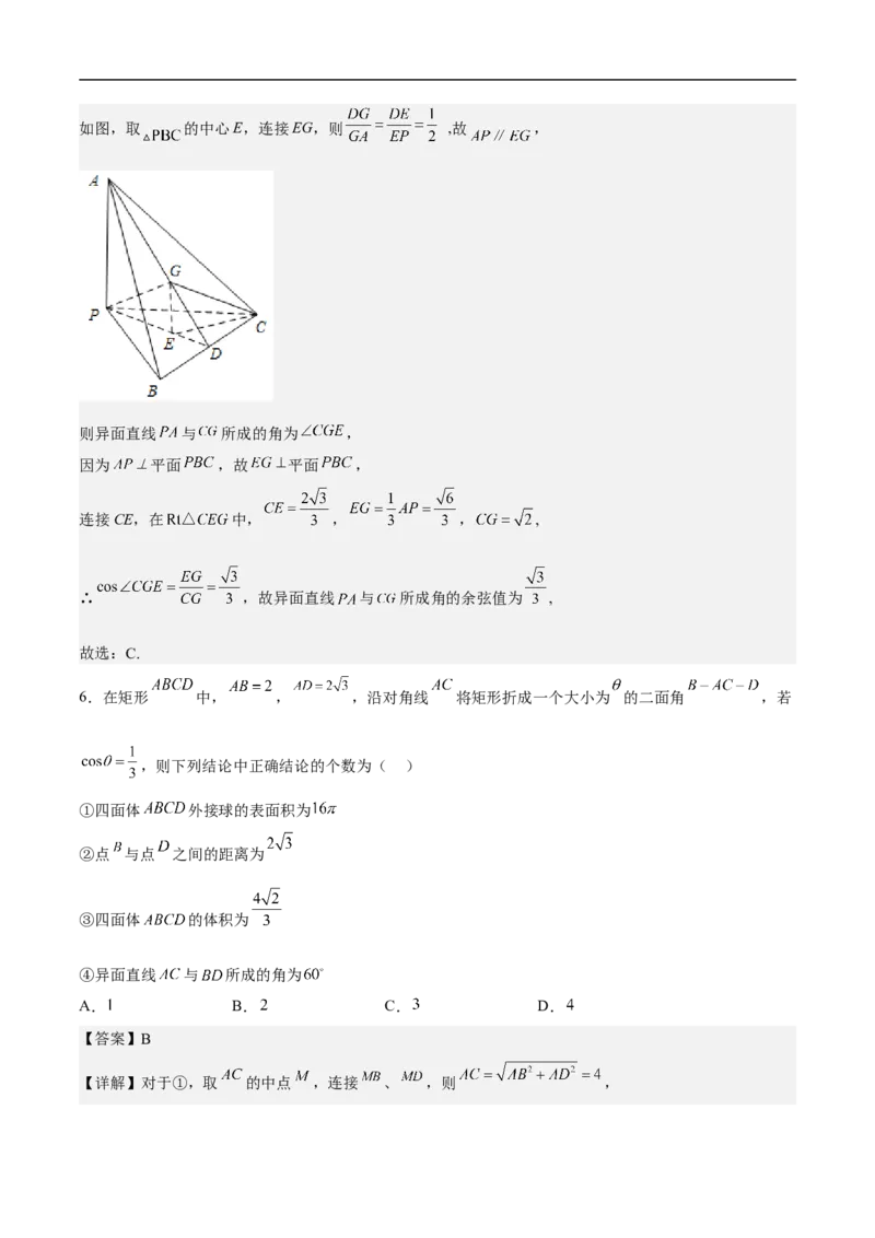 第9讲空间角（教师版）_新高考复习资料_2023年新高考资料_二轮复习_备战2023年高考数学二轮复习对点题型探究重点突破（新高考专用）_第9讲空间角