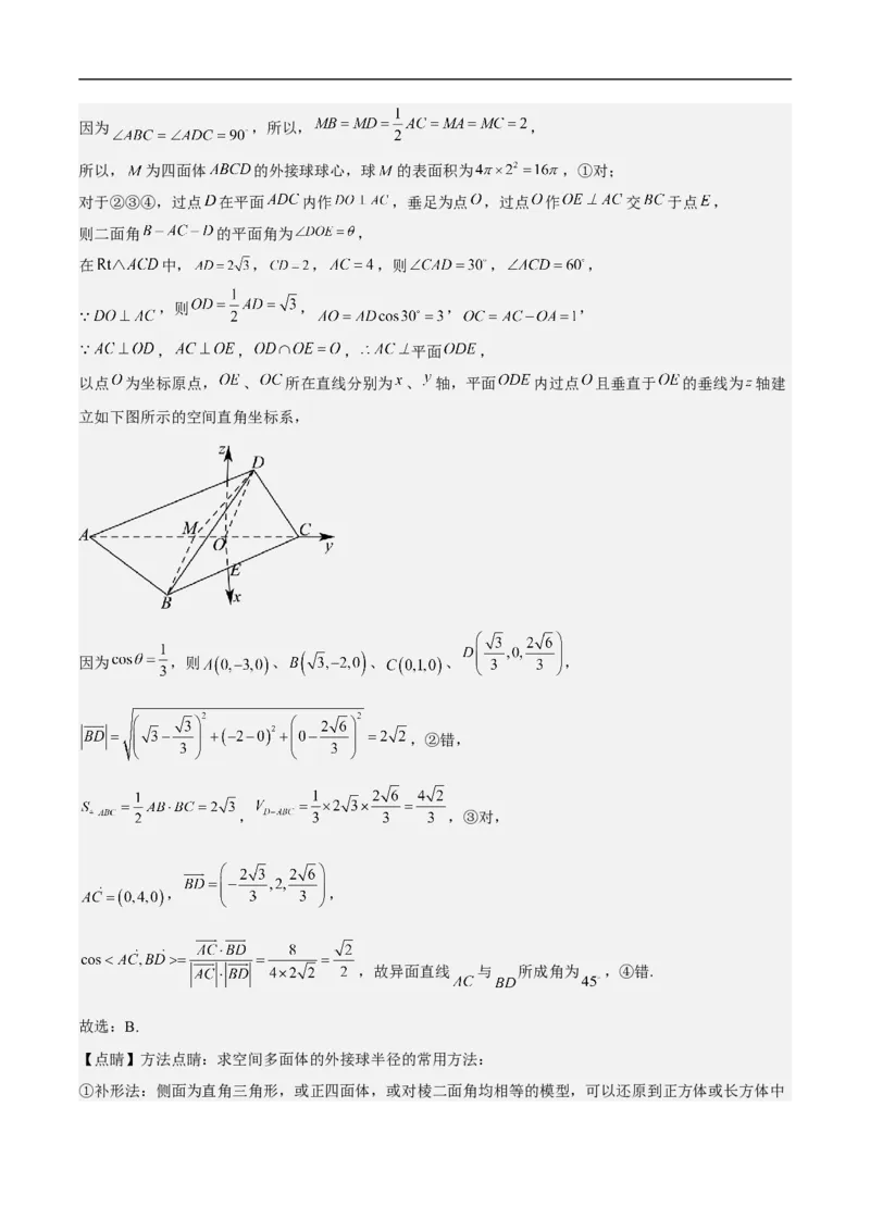 第9讲空间角（教师版）_新高考复习资料_2023年新高考资料_二轮复习_备战2023年高考数学二轮复习对点题型探究重点突破（新高考专用）_第9讲空间角