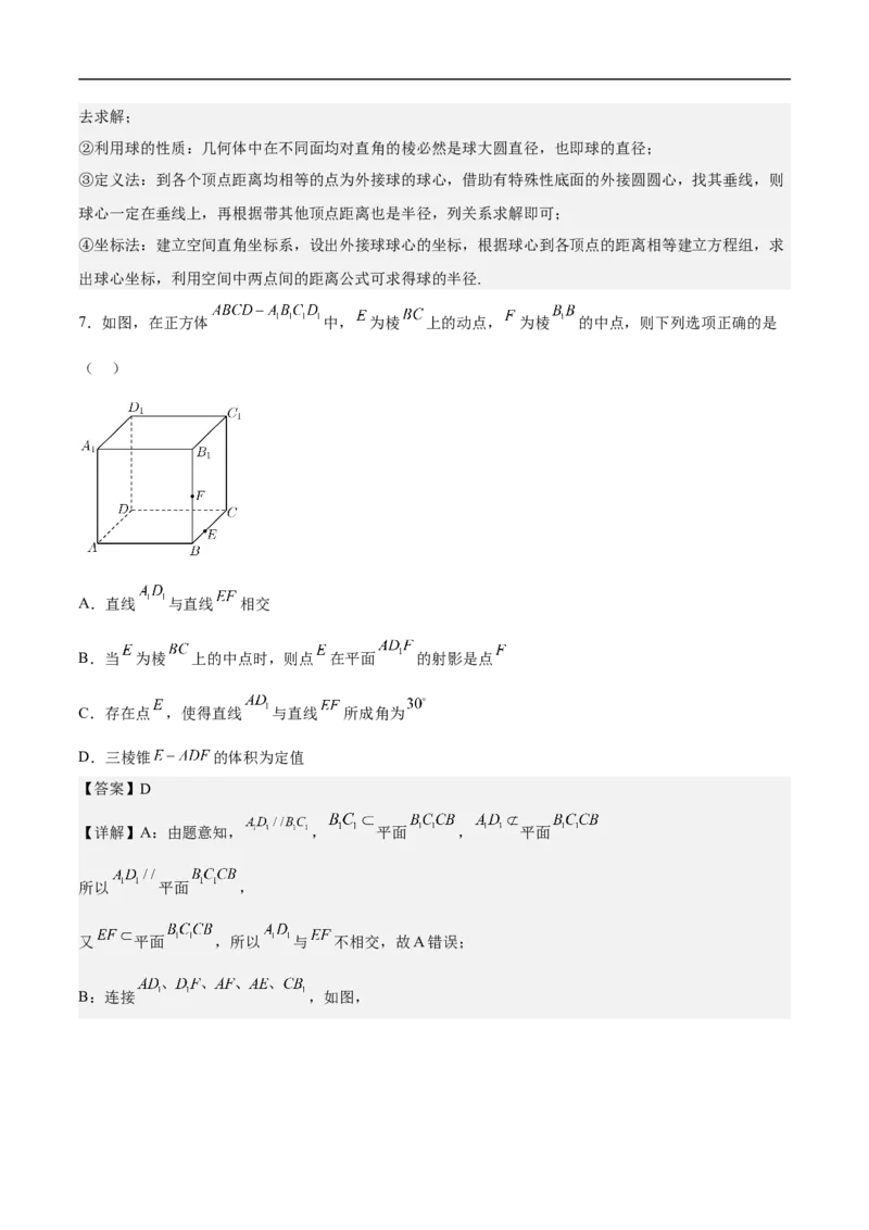 第9讲空间角（教师版）_新高考复习资料_2023年新高考资料_二轮复习_备战2023年高考数学二轮复习对点题型探究重点突破（新高考专用）_第9讲空间角