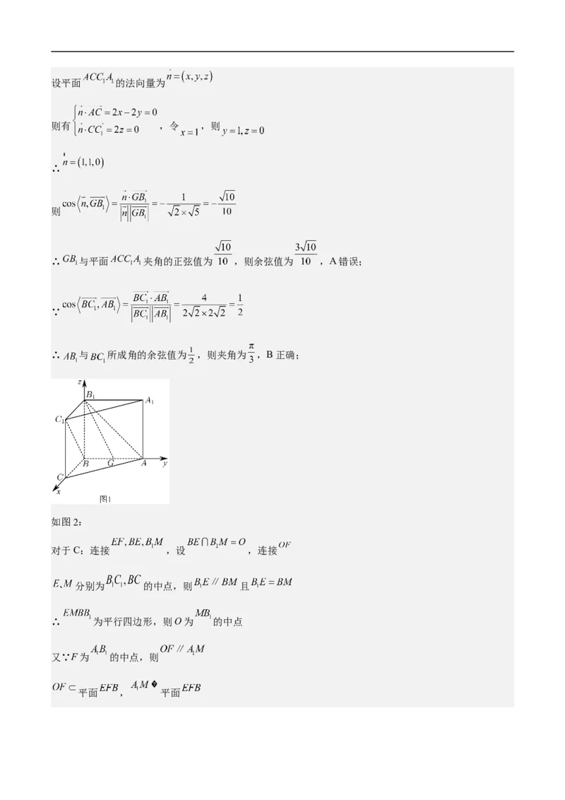 第9讲空间角（教师版）_新高考复习资料_2023年新高考资料_二轮复习_备战2023年高考数学二轮复习对点题型探究重点突破（新高考专用）_第9讲空间角