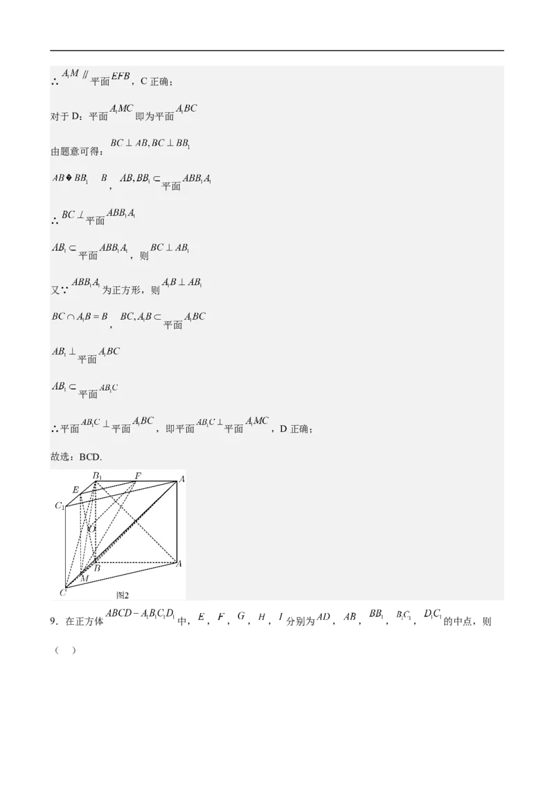 第9讲空间角（教师版）_新高考复习资料_2023年新高考资料_二轮复习_备战2023年高考数学二轮复习对点题型探究重点突破（新高考专用）_第9讲空间角