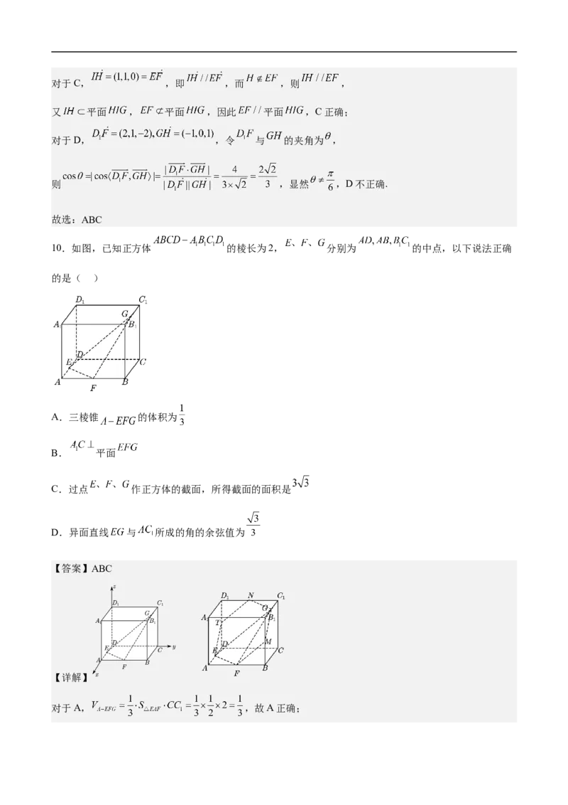 第9讲空间角（教师版）_新高考复习资料_2023年新高考资料_二轮复习_备战2023年高考数学二轮复习对点题型探究重点突破（新高考专用）_第9讲空间角