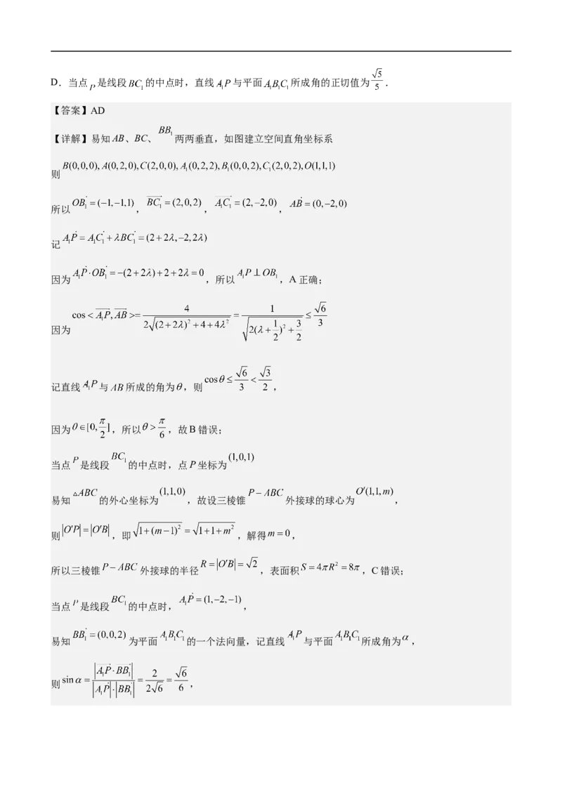 第9讲空间角（教师版）_新高考复习资料_2023年新高考资料_二轮复习_备战2023年高考数学二轮复习对点题型探究重点突破（新高考专用）_第9讲空间角