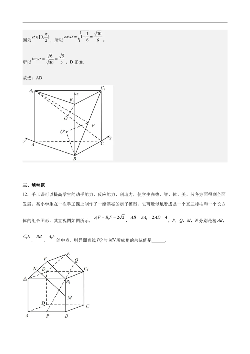 第9讲空间角（教师版）_新高考复习资料_2023年新高考资料_二轮复习_备战2023年高考数学二轮复习对点题型探究重点突破（新高考专用）_第9讲空间角