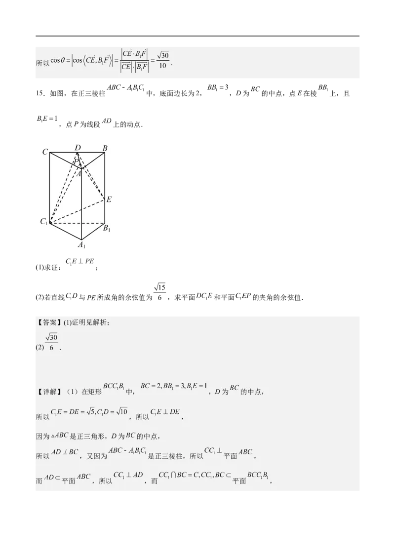 第9讲空间角（教师版）_新高考复习资料_2023年新高考资料_二轮复习_备战2023年高考数学二轮复习对点题型探究重点突破（新高考专用）_第9讲空间角