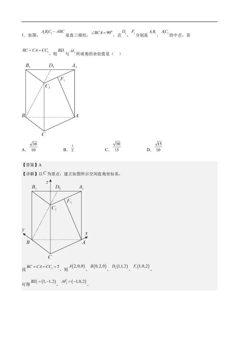 第9讲空间角（教师版）_新高考复习资料_2023年新高考资料_二轮复习_备战2023年高考数学二轮复习对点题型探究重点突破（新高考专用）_第9讲空间角