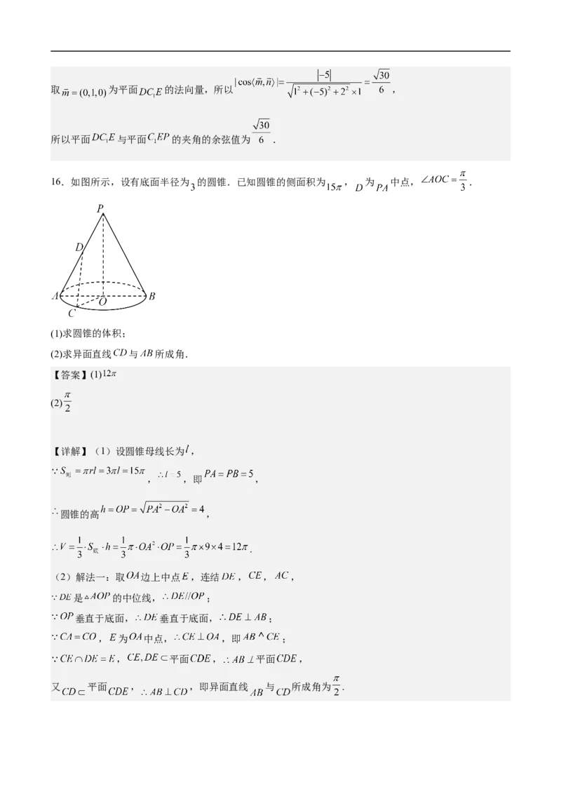 第9讲空间角（教师版）_新高考复习资料_2023年新高考资料_二轮复习_备战2023年高考数学二轮复习对点题型探究重点突破（新高考专用）_第9讲空间角