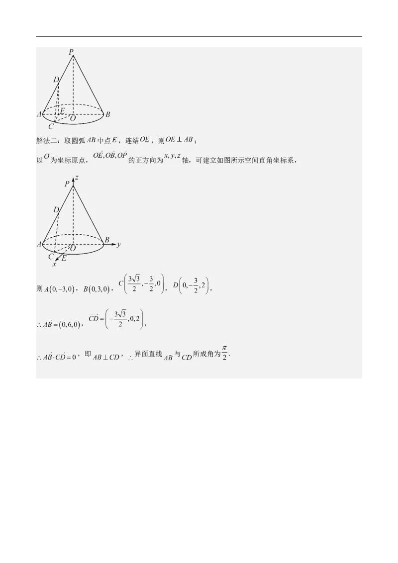 第9讲空间角（教师版）_新高考复习资料_2023年新高考资料_二轮复习_备战2023年高考数学二轮复习对点题型探究重点突破（新高考专用）_第9讲空间角