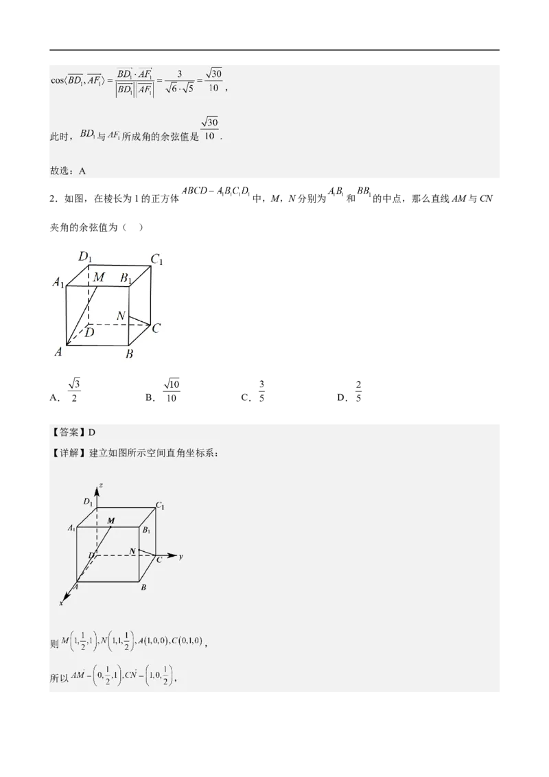 第9讲空间角（教师版）_新高考复习资料_2023年新高考资料_二轮复习_备战2023年高考数学二轮复习对点题型探究重点突破（新高考专用）_第9讲空间角