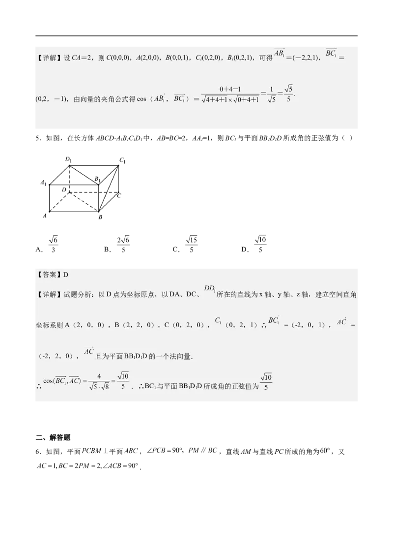 第9讲空间角（教师版）_新高考复习资料_2023年新高考资料_二轮复习_备战2023年高考数学二轮复习对点题型探究重点突破（新高考专用）_第9讲空间角