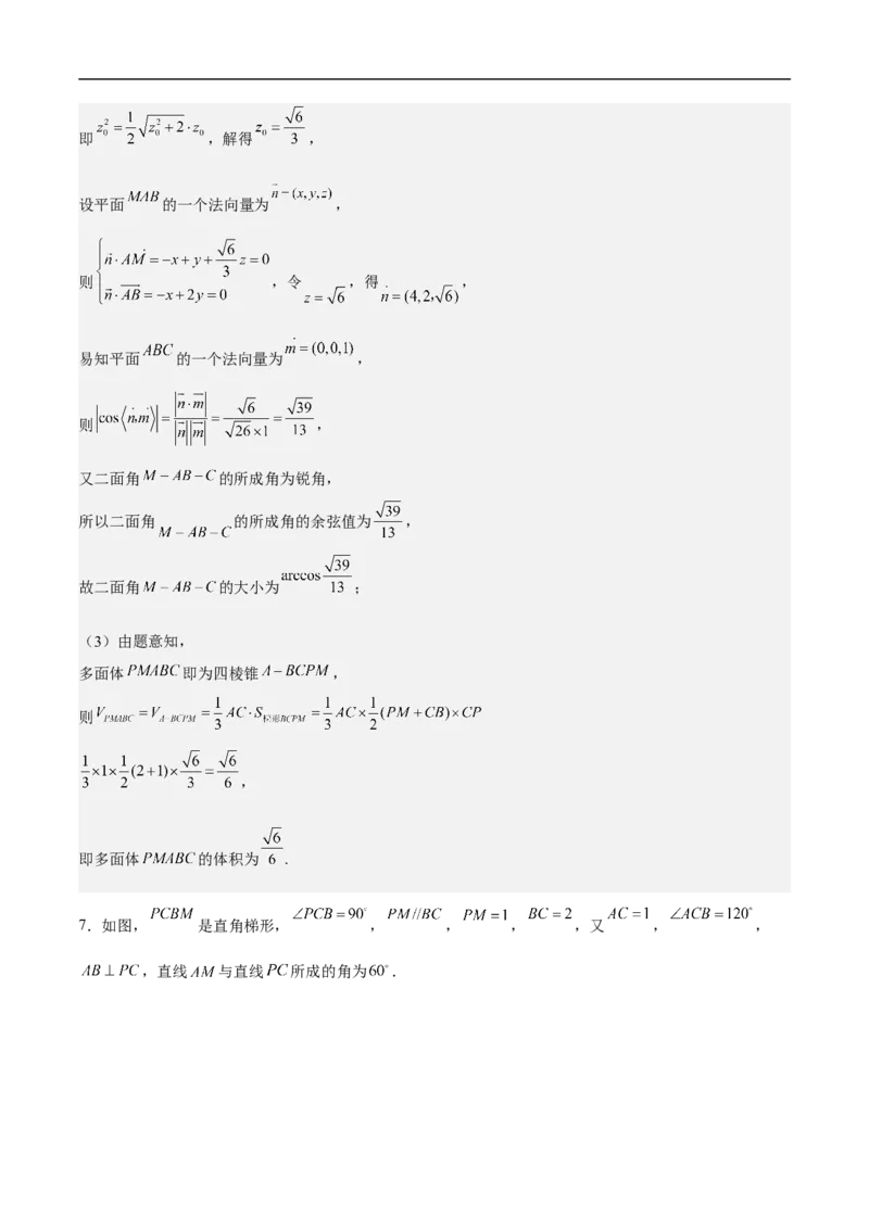 第9讲空间角（教师版）_新高考复习资料_2023年新高考资料_二轮复习_备战2023年高考数学二轮复习对点题型探究重点突破（新高考专用）_第9讲空间角