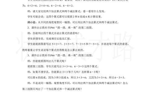 第1课时　6和7的加、减法_小学数学人教版单独教案（1-6上下册）_《状元大课堂教案》1-6上下册（26春）_1-6上册_2.R1数上教案_二6-10的认识和加、减法_2.6～9的加、减法